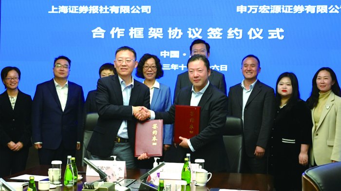 11月16日,上海证券报与申万宏源证券签署战略合作协议