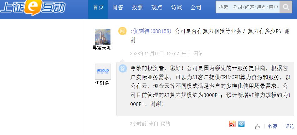 优刻得：预计新增AI算力规模约为1000P+