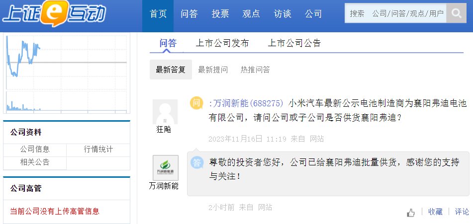 万润新能：公司已给襄阳弗迪批量供货