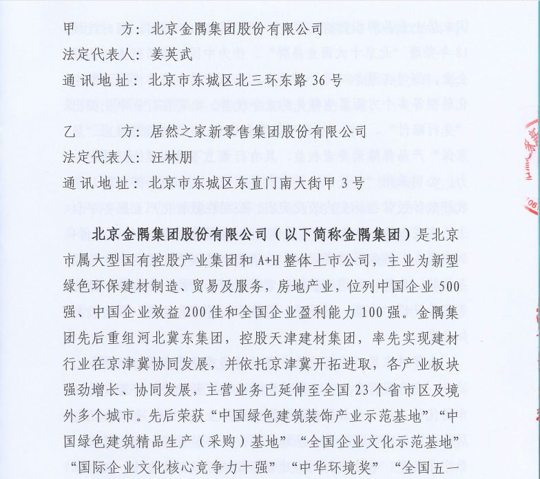 (图源:金隅集团网站)