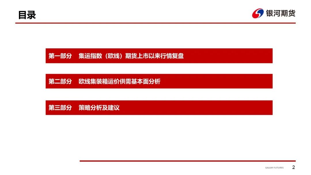 【集运指数周报】SCFIS欧线单周上涨31.3%，关注12月挺价落地情况