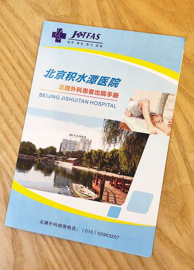 图为足踝外科为出院患者准备的服务手册。熊 建摄