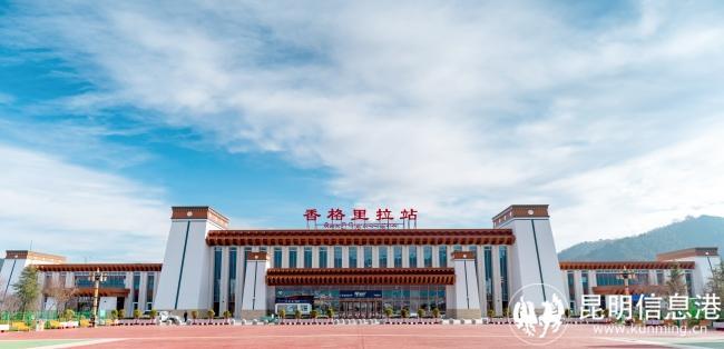 香格里拉站站房外观。赵振磊/摄