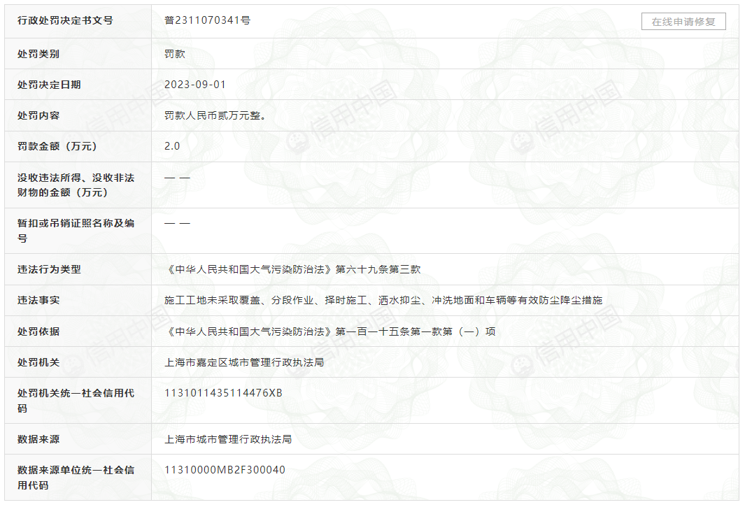 (图源:信用中国)
