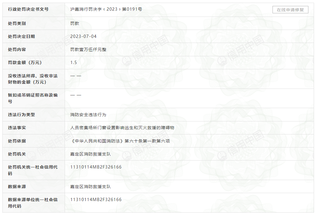 (图源:信用中国)