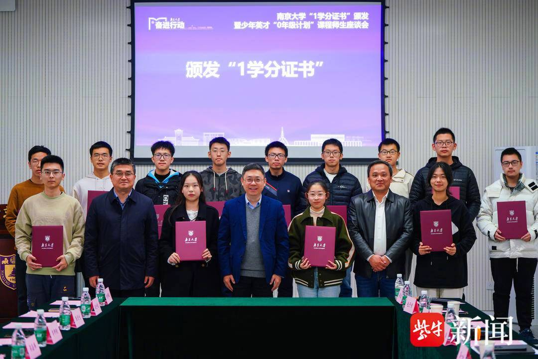 南大副校长陆延青教授为首批13位本科生颁发“1学分证书” 罗文宇 摄