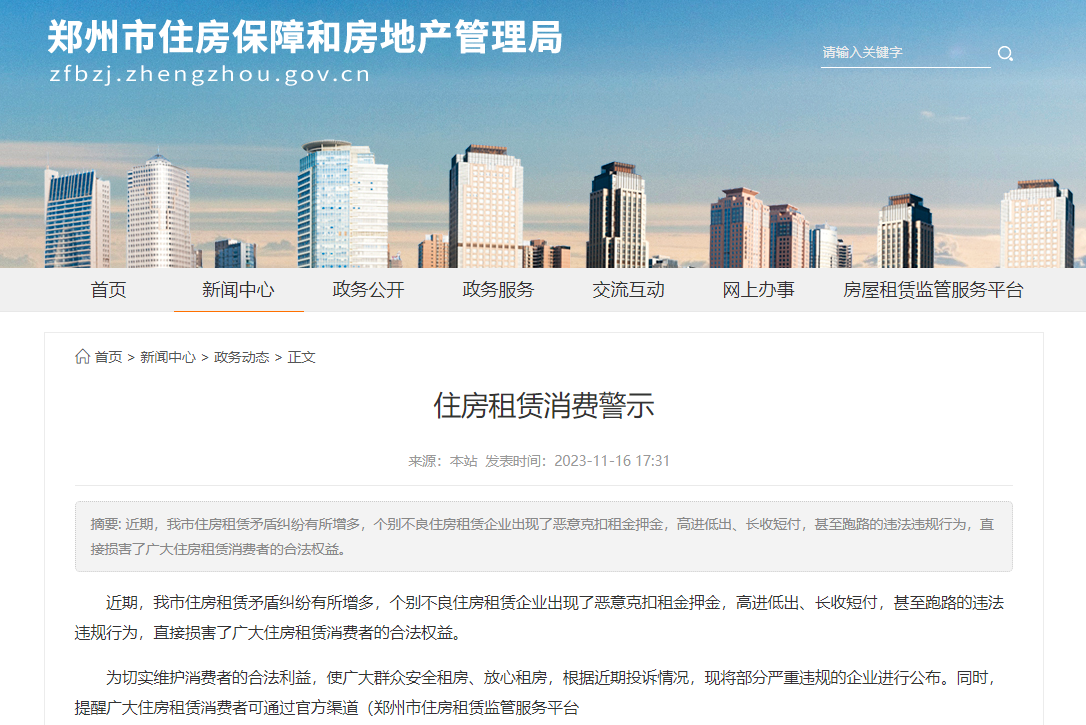 (图源:郑州市住房保障和房地产管理局网站)