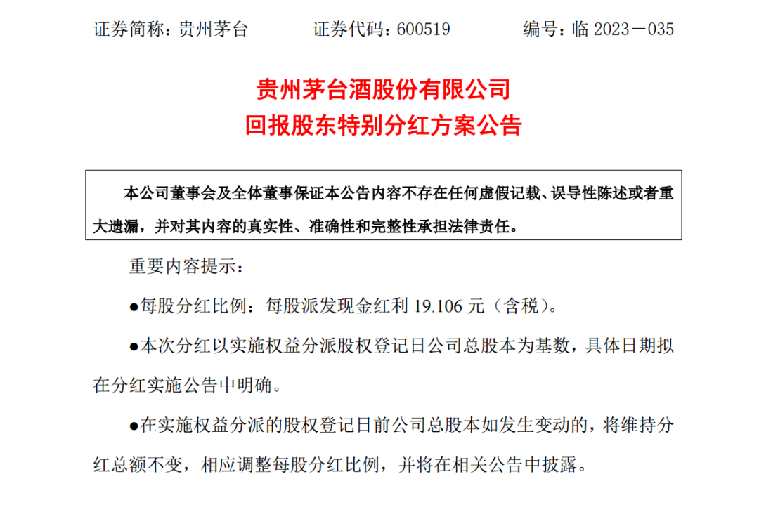 茅台出手 分红240亿！