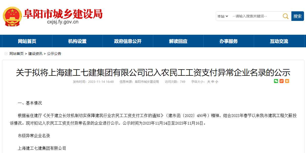 (图源:阜阳市城乡建设局)