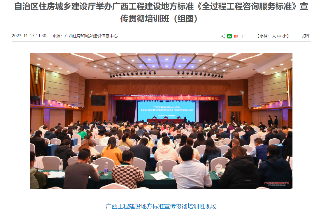 (图源:广西壮族自治区住房和城乡建设厅网站)