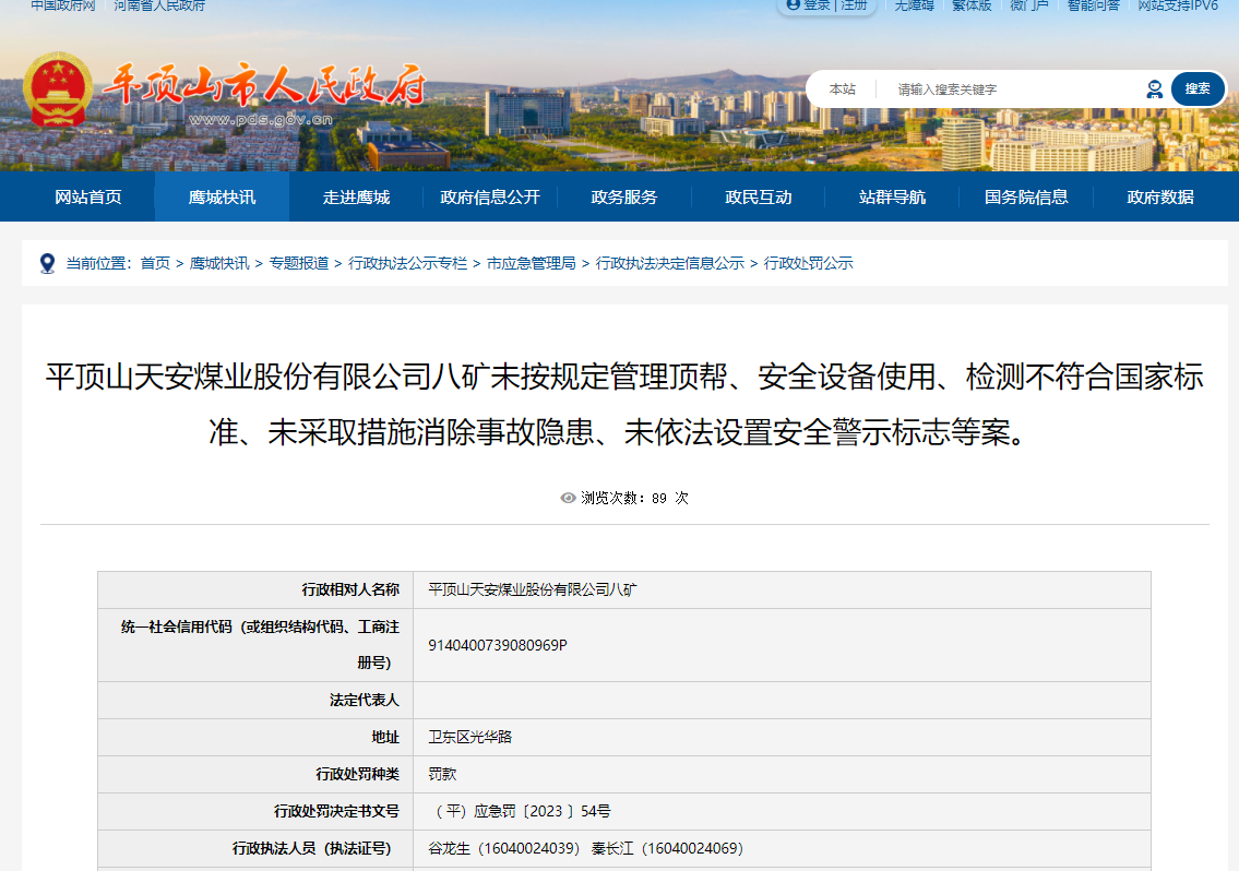 (图源:平顶山市人民政府)