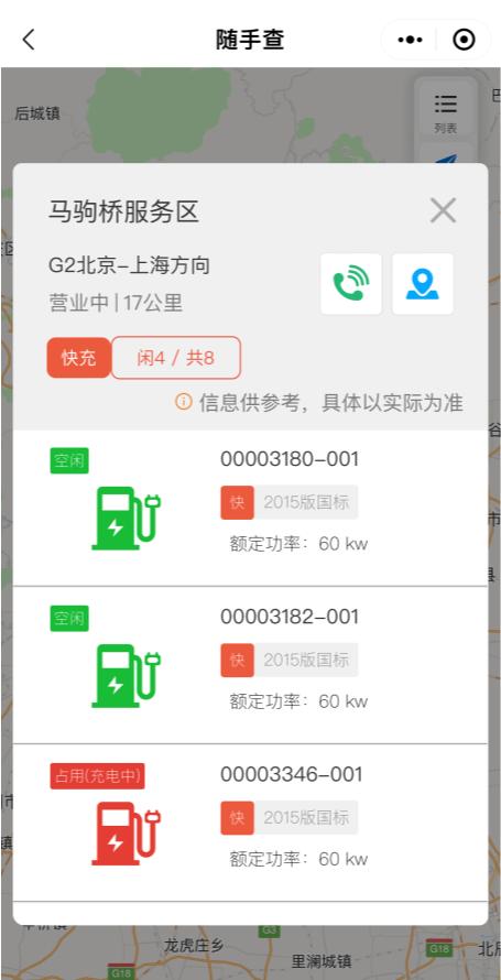 小程序中能显示服务区内充电桩数量和使用情况。小程序使用页面截图