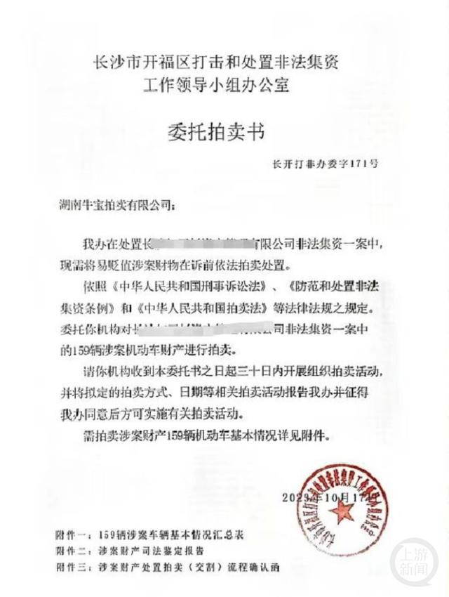 疑似造假的拍卖委托书。受访者供图 