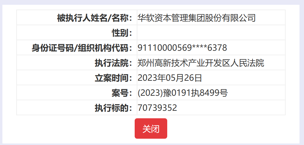 图片来源:中国执行信息公开网
