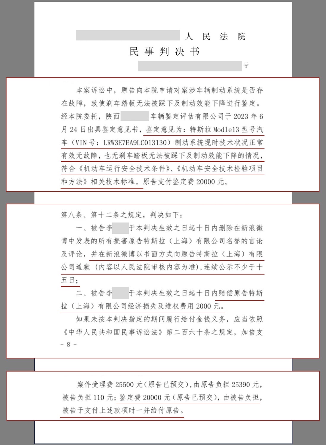 二审判决书,由特斯拉提供