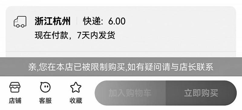 等待30天后还被店铺限制购买 网购超长预售期遭吐槽