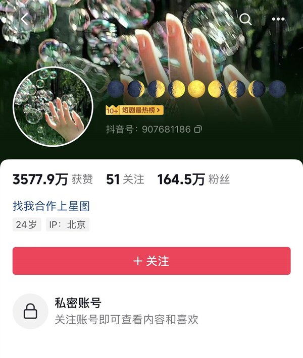 (《黑莲花上位手册》目前抖音账号)