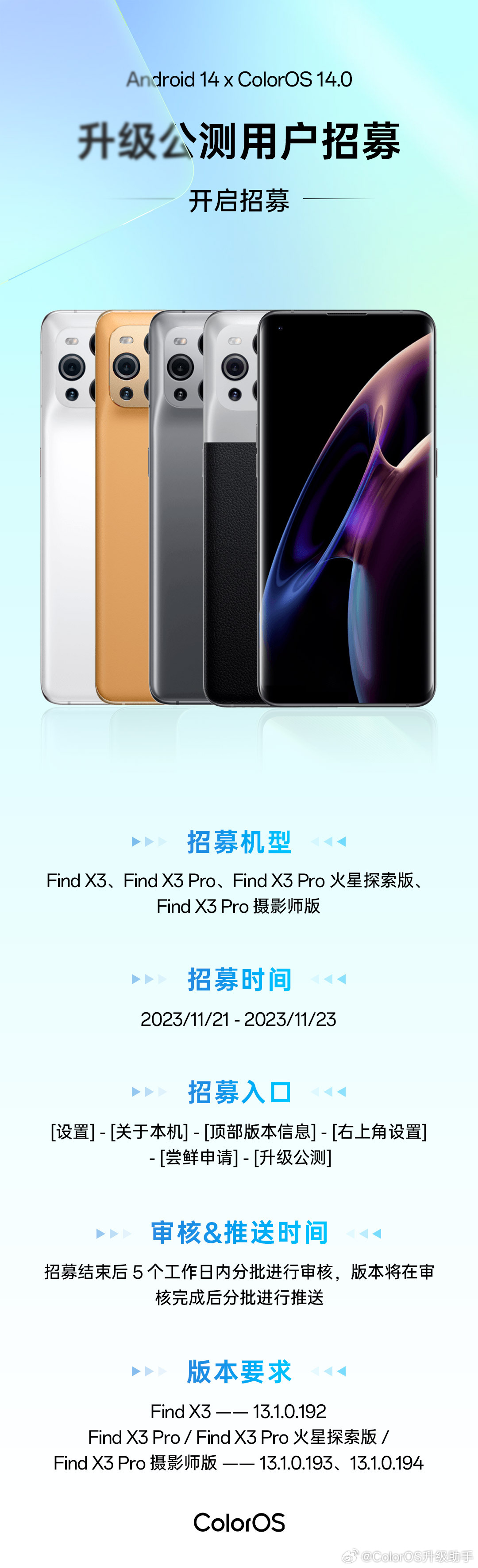 OPPO Find X3 系列手机开启 ColorOS14 安卓 14 公测