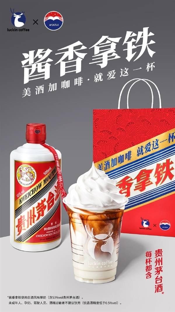 酱香拿铁过气、酒心巧克力无复购欲望，茅台新推鸡尾酒再次取悦年轻人