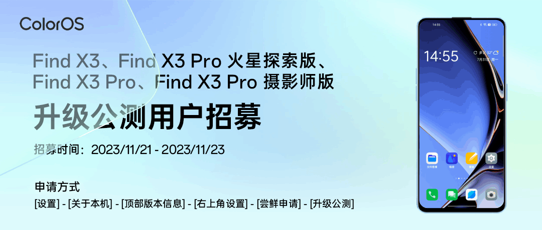 OPPO Find X3 系列手机开启 ColorOS14 安卓 14 公测