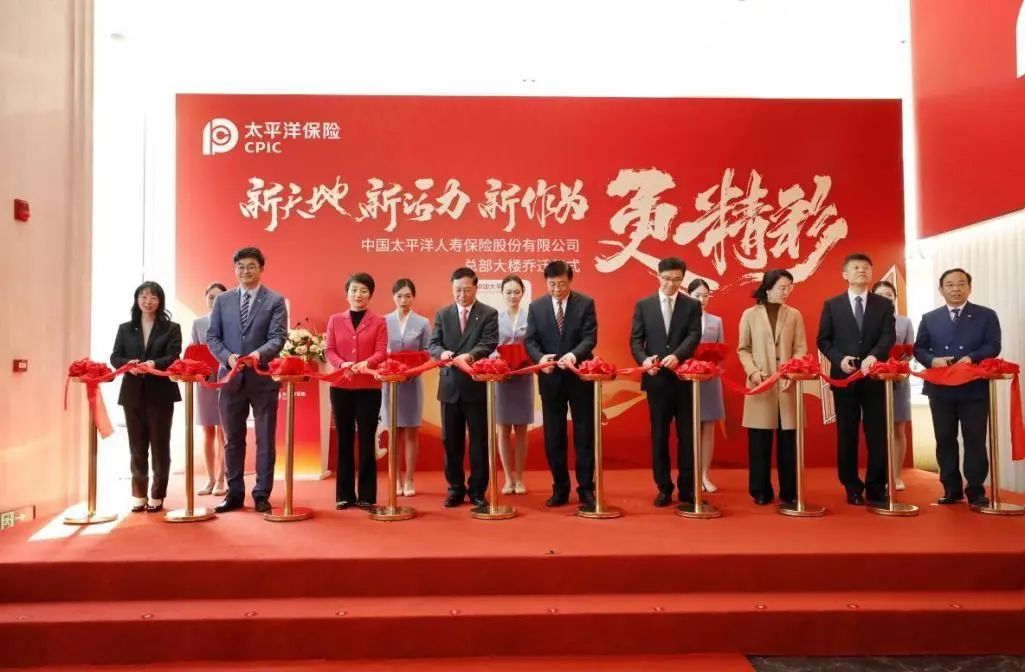 中国太保相关领导及嘉宾与股东代表、客户代表、员工代表及营销员代表共同见证里程碑一刻