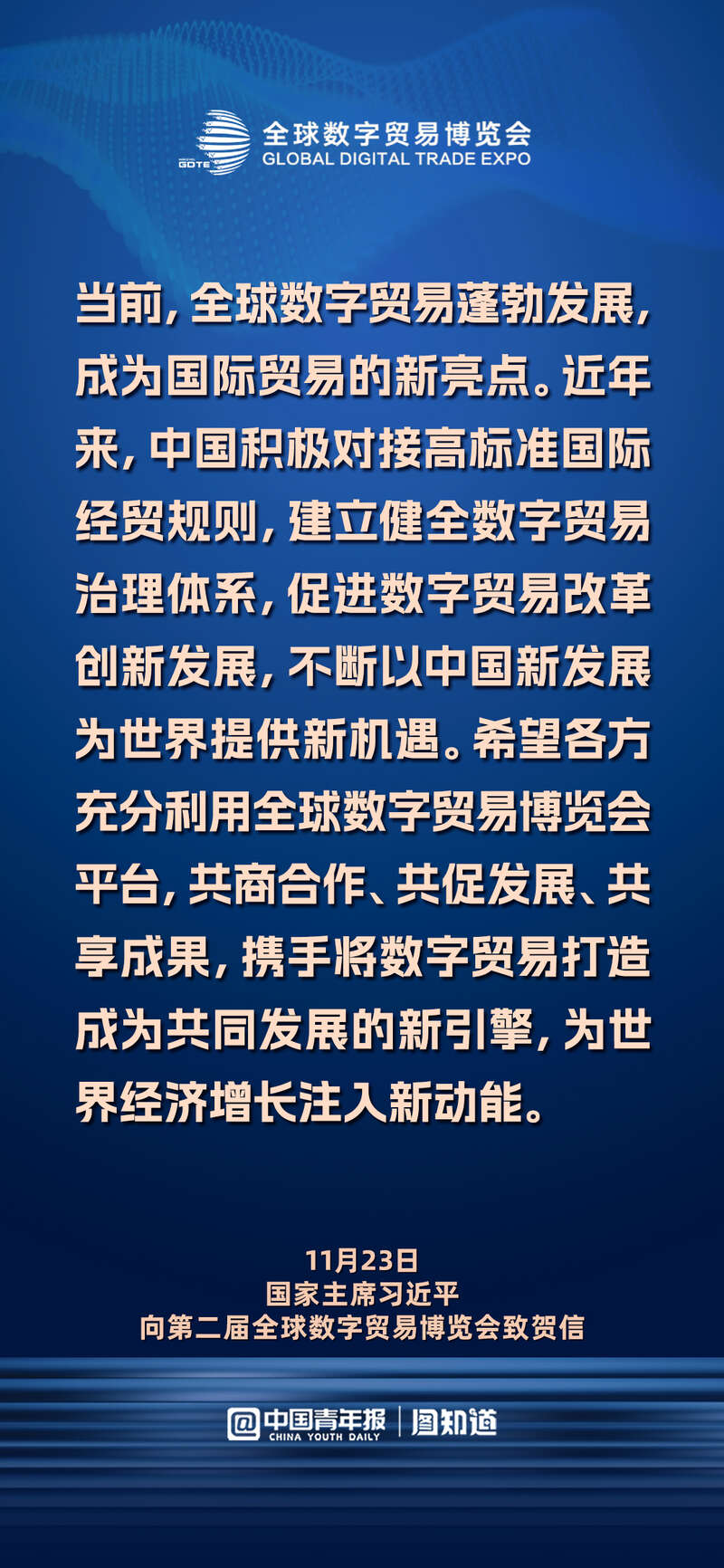 将数字贸易打造成为共同发展的新引擎|习近平|国家主席_新浪新闻