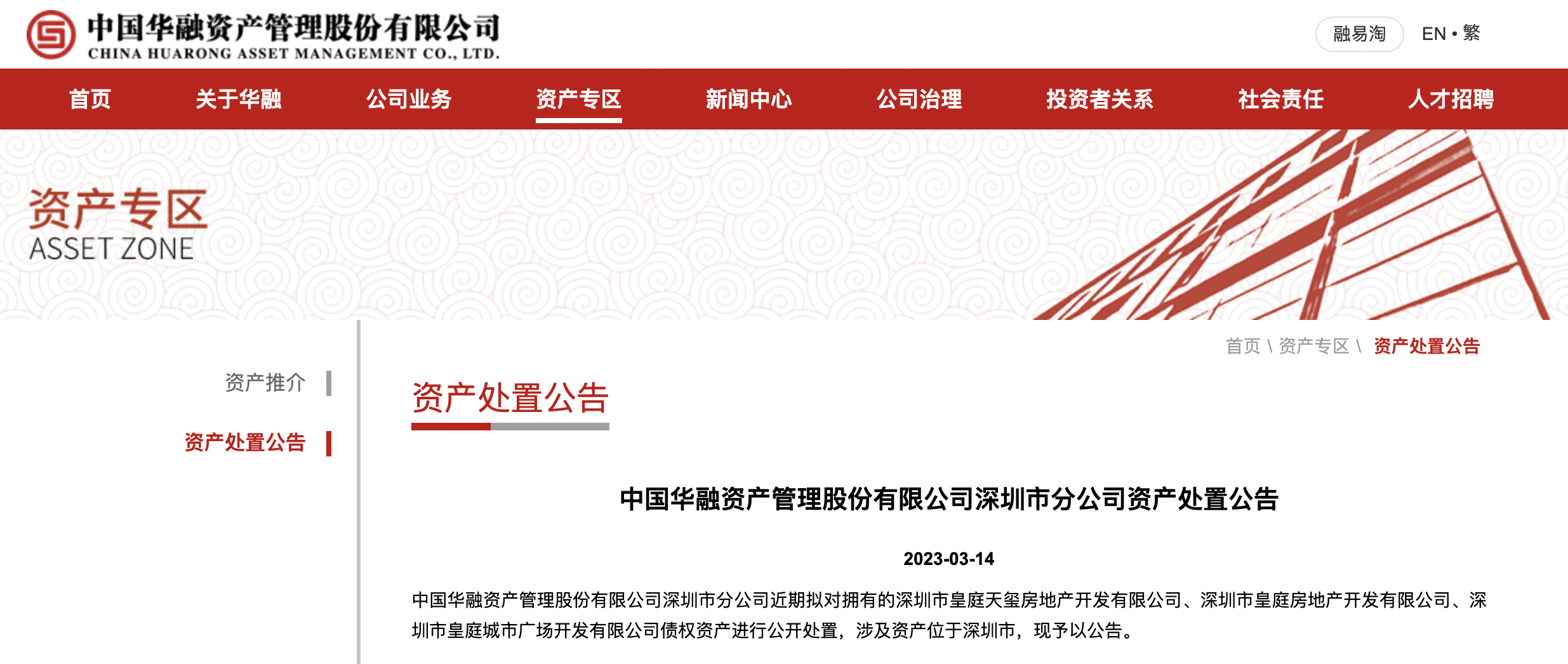 中国华融将82亿元债权摆上货架：涉深圳3个旧改，已有2名意向买家_手机新浪网