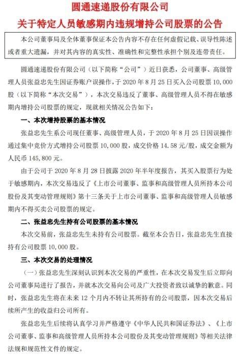 截图自圆通速递公告。
