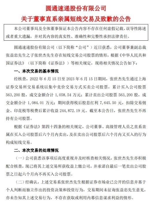 截图自圆通速递公告。
