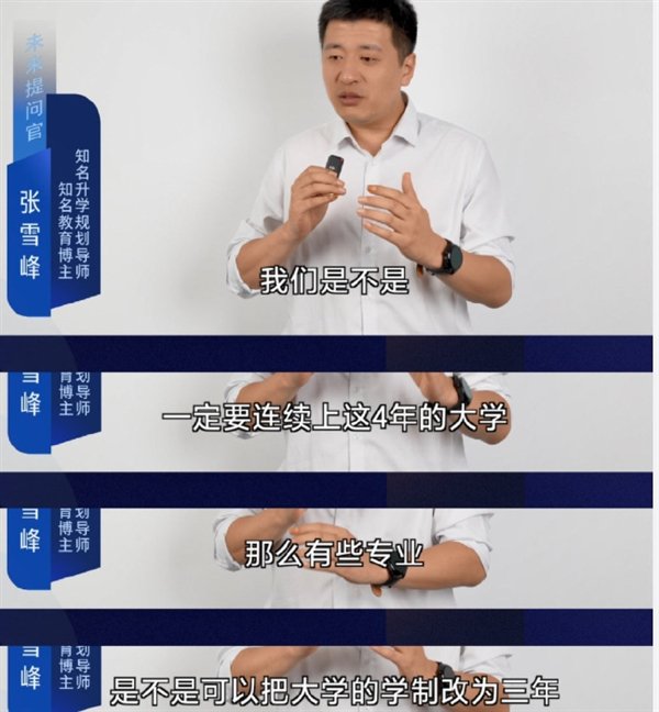 张雪峰说大学可能变成三年上热搜 本人回应:不要乱扣帽子 原话不是这么说的