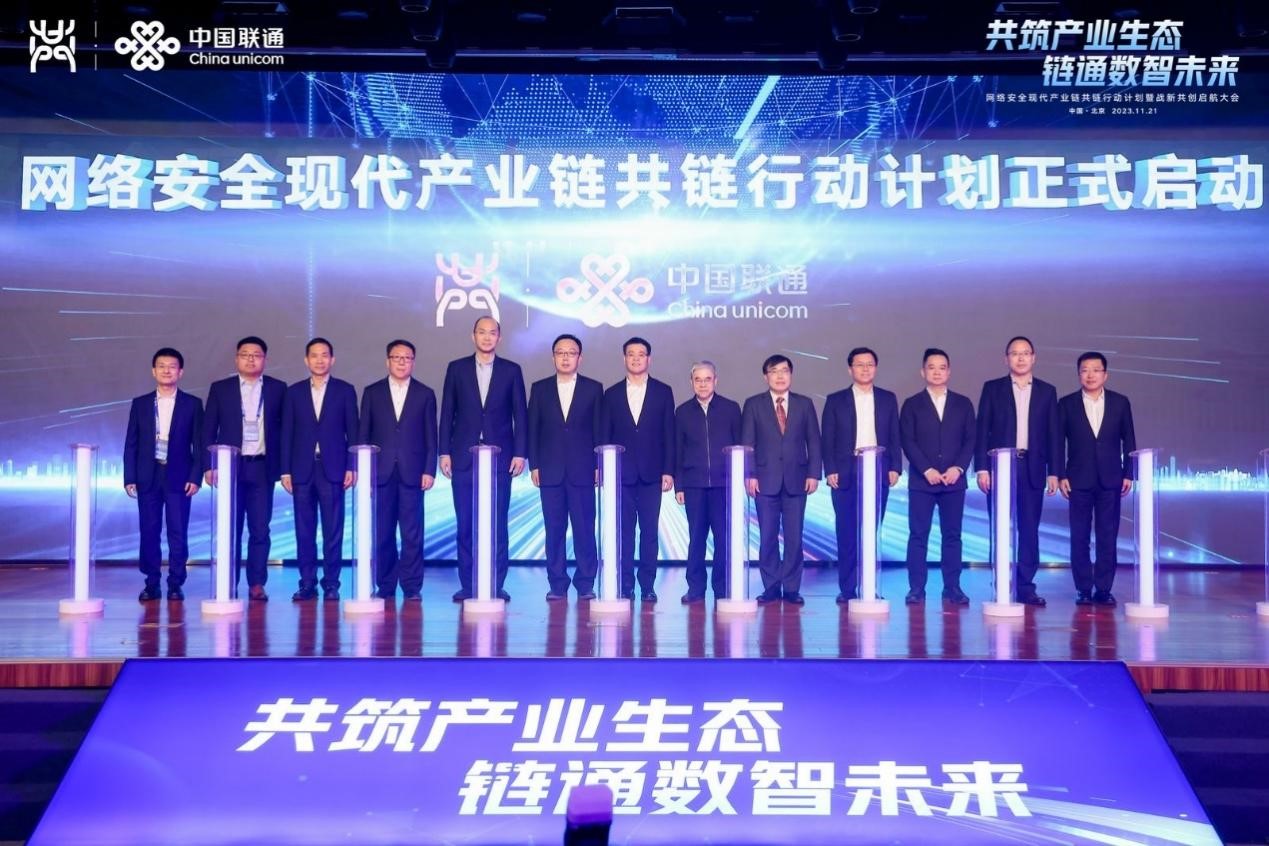 ↑网络安全现代产业链共链行动计划暨战新共创启航大会在京举办。