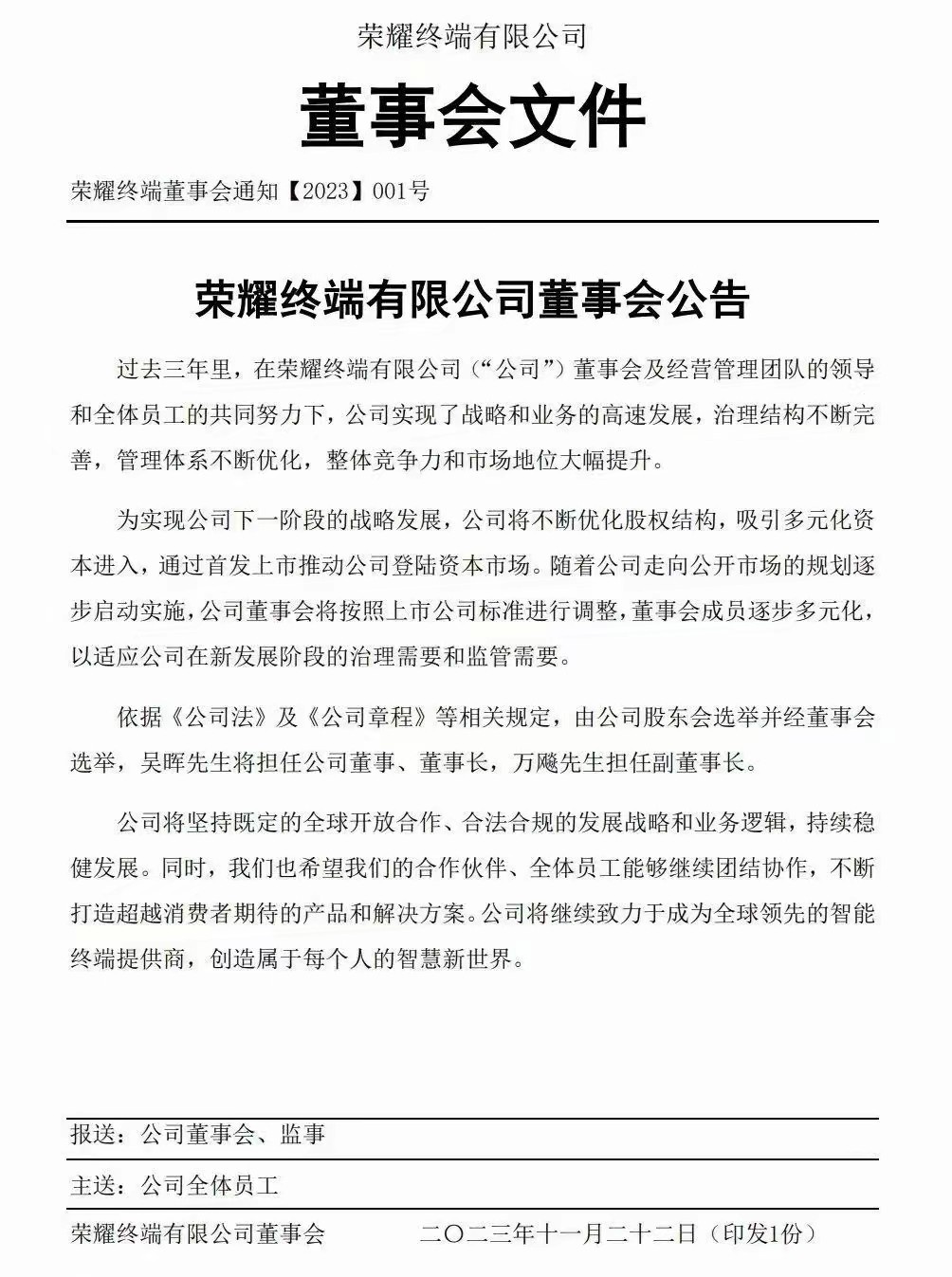 榮耀終端有限公司董事會公告。（圖片源自企業官網）