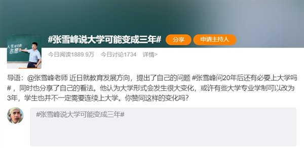 张雪峰说大学可能变成三年上热搜 本人回应:不要乱扣帽子 原话不是这么说的