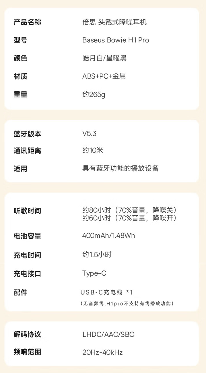 倍思推出 H1 Pro 头戴耳机：支持 LHDC 协议、-48 dB 降噪，到手 299 元