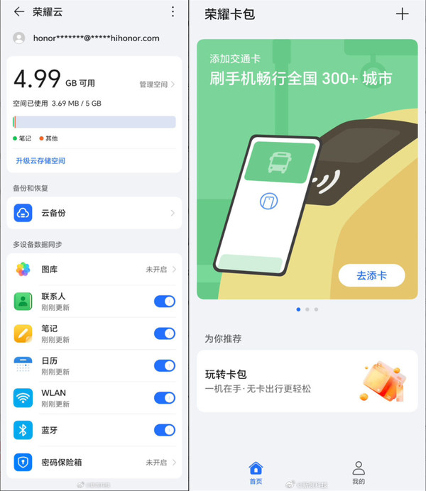 荣耀云服务已与华为切割!首次内置自家钱包等应用