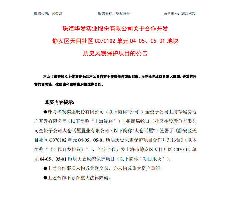 (图源:珠海华发实业有限公司网站)