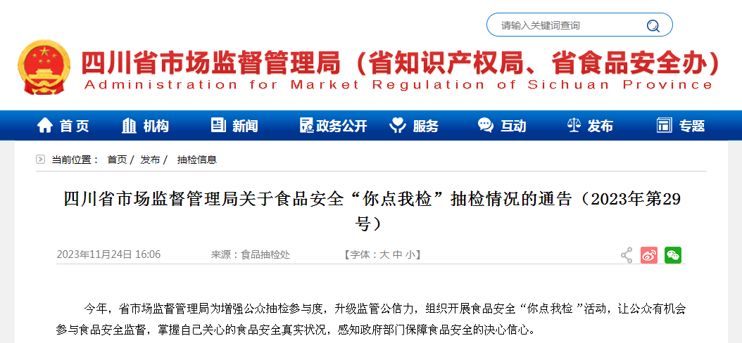 怎样选择食品安全检测图片 d9d2-2ae21659149eb7d3cbb9e0ad66afa981.png