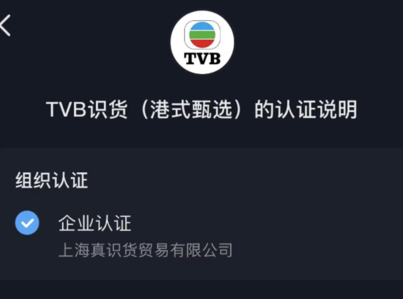 《新闻女王》大热背后的TVB:五年累计亏损超22亿港元,跨界直播带货谋自救6个月卖出2.5亿港元