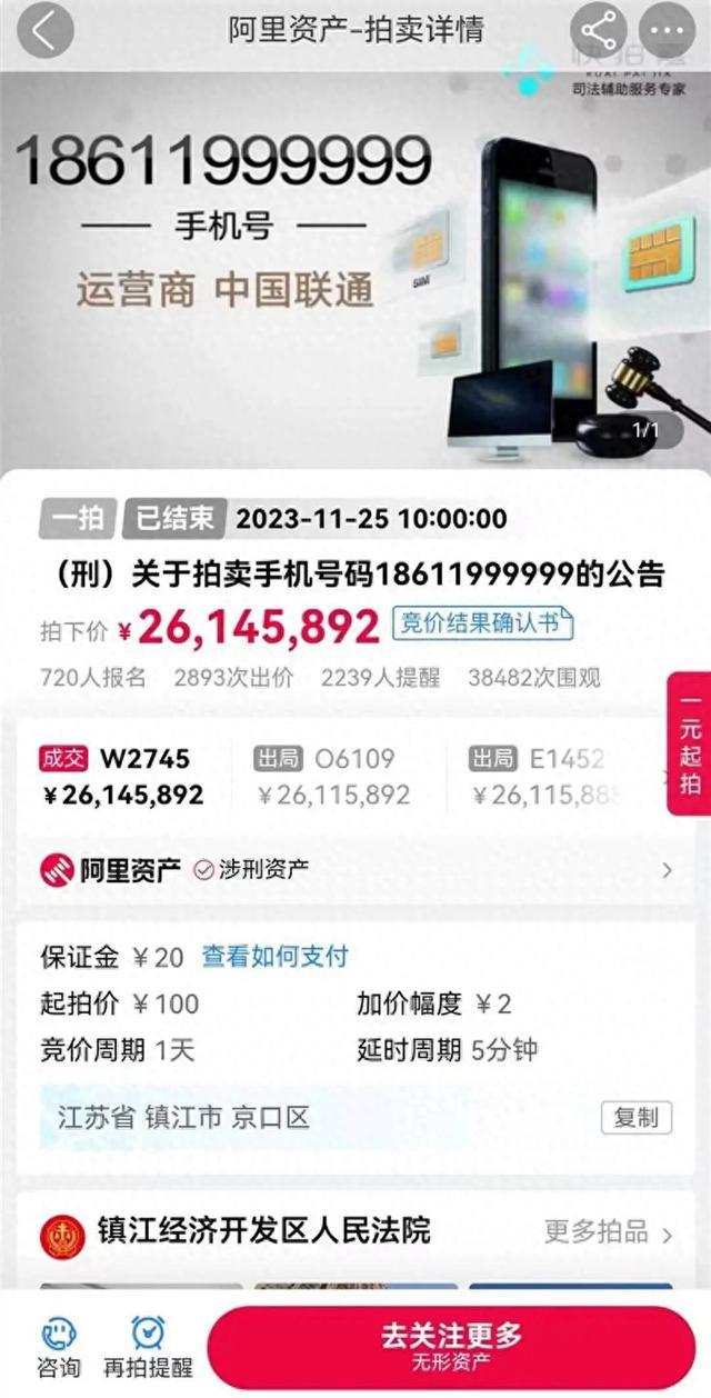成交价 2614 万余元!江苏一尾号为“999999”的靓号拍出天价