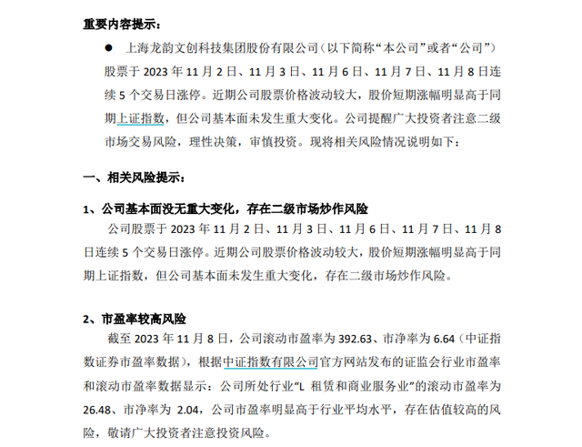 截图自龙韵股份公告