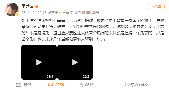 知名演员接连发文：被人设局，倾家荡产