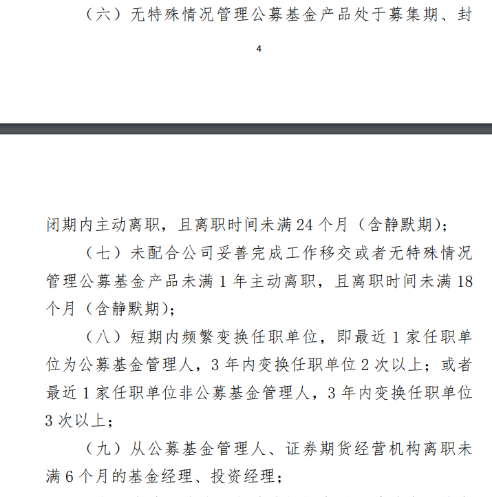 重磅新规！基金经理不得炫富、不得随意离职！茅台官宣上线鸡尾酒，引众多关注，本周机构上调3股评级