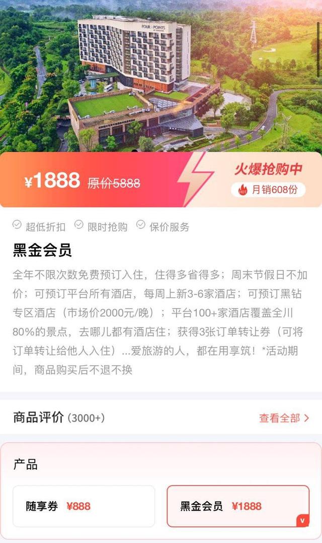 该平台关于黑金会员的介绍。平台截图