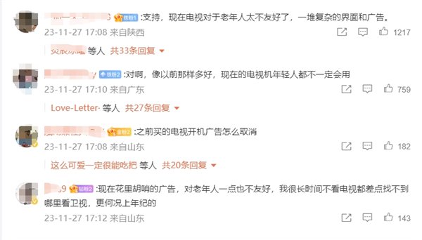 广电总局:电视开机应默认全屏直播 网友点赞支持:爸妈看电视再也不用我帮忙了