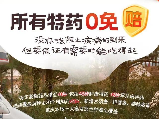 “重庆渝快保”下调起付线 连续参保再下调!