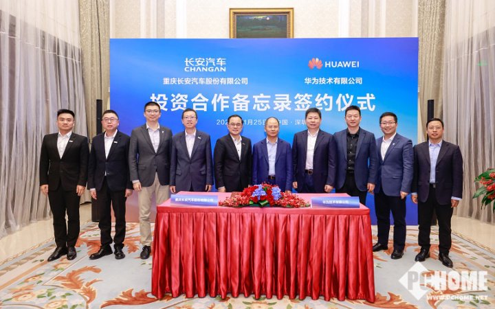 华为与长安汽车签署投资合作备忘录 打造平台级智能汽车零部件