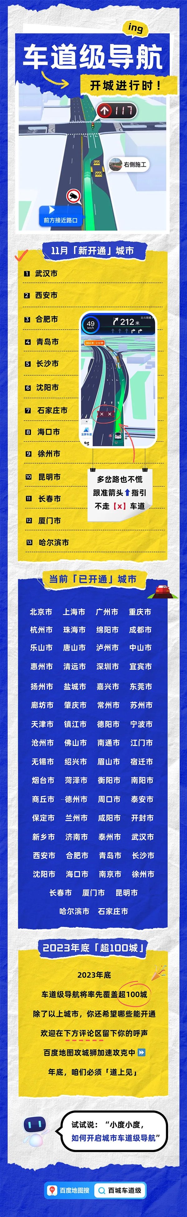自研“北斗高精”！百度地图车道级导航新增武汉等13城：年底覆盖超100城