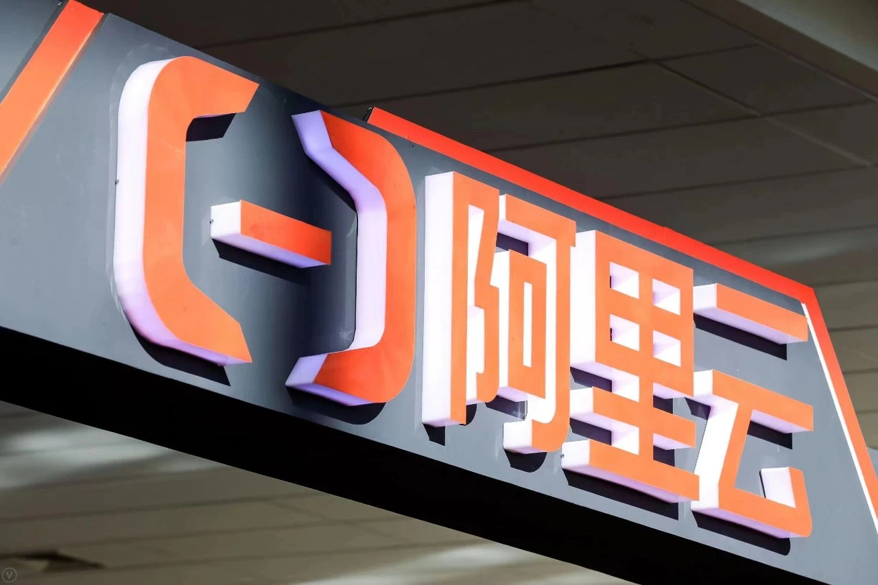 阿里云主动求变,背后有何深意?