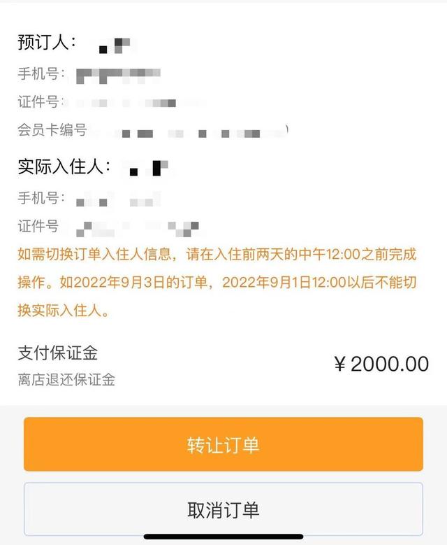 贺先生预订酒店并交了2000元押金。受访者供图