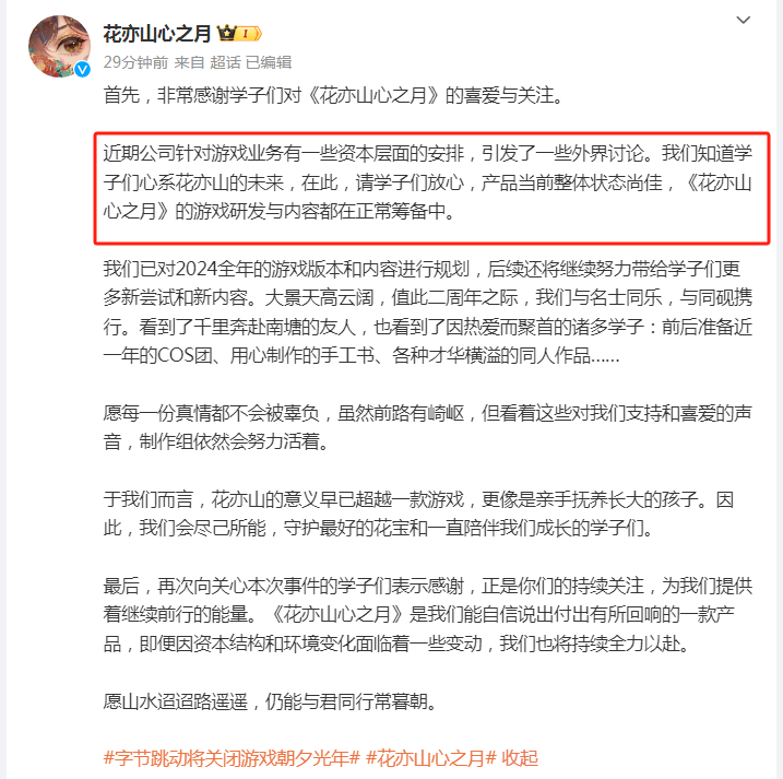 字节跳动将退出游戏业务?回应来了插图7 字节跳动将退出游戏业务?回应来了插图7